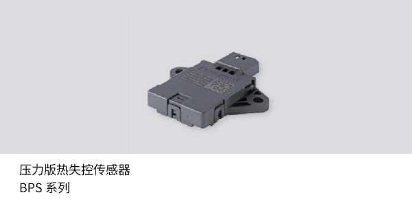 压力版热失控传感器.jpeg