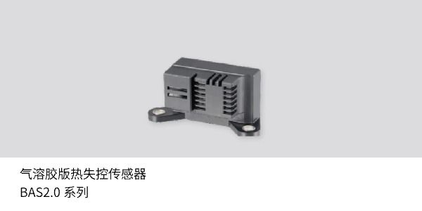 气溶胶版热失控传感器.jpeg
