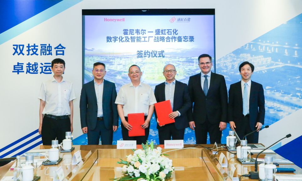 20230628_news_霍尼韦尔与盛虹石化签署战略合作备忘录.png
