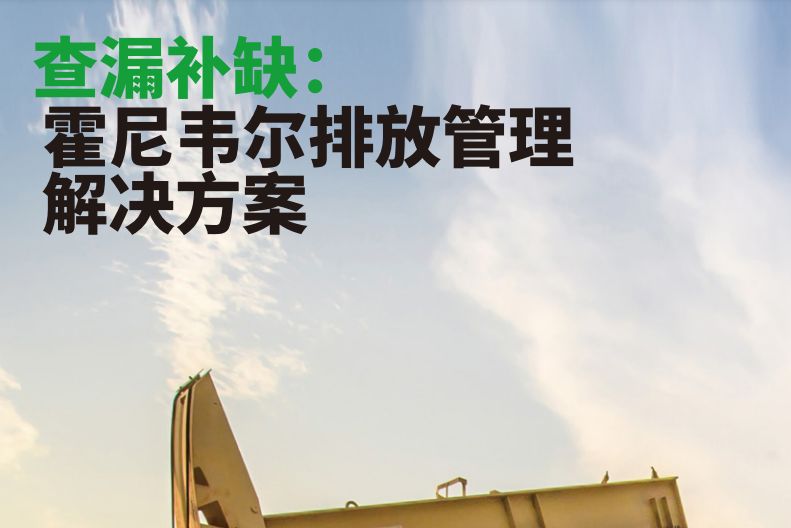 emission-management-solution-1_3-2-list.png