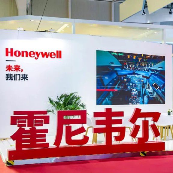 faq_1_1_霍尼韦尔亮相第十五届中国航展 (1).jpg