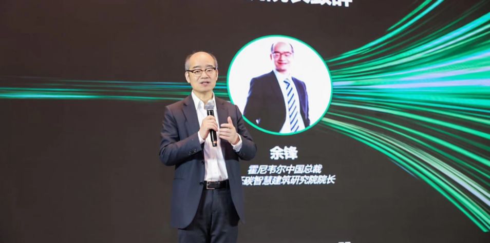 news_20230214_霍尼韦尔低碳智慧建筑研究院院长余锋.jpg