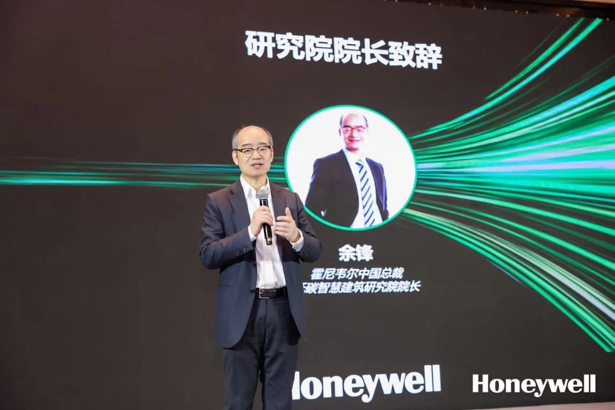 news_20230214_霍尼韦尔低碳智慧建筑研究院院长余锋.jpg