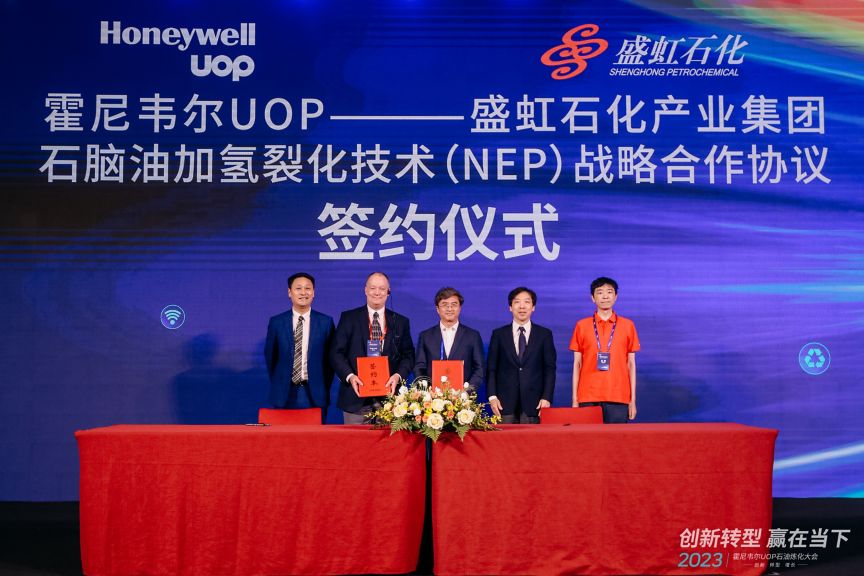 news_20230518_3_霍尼韦尔成立中国烯烃技术支持中心 助推石化产业创新转型.jpg