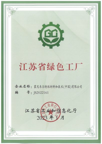 绿色工厂证书.jpg