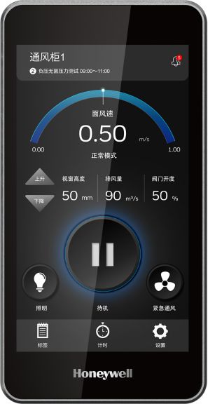 通风柜控制面板.png