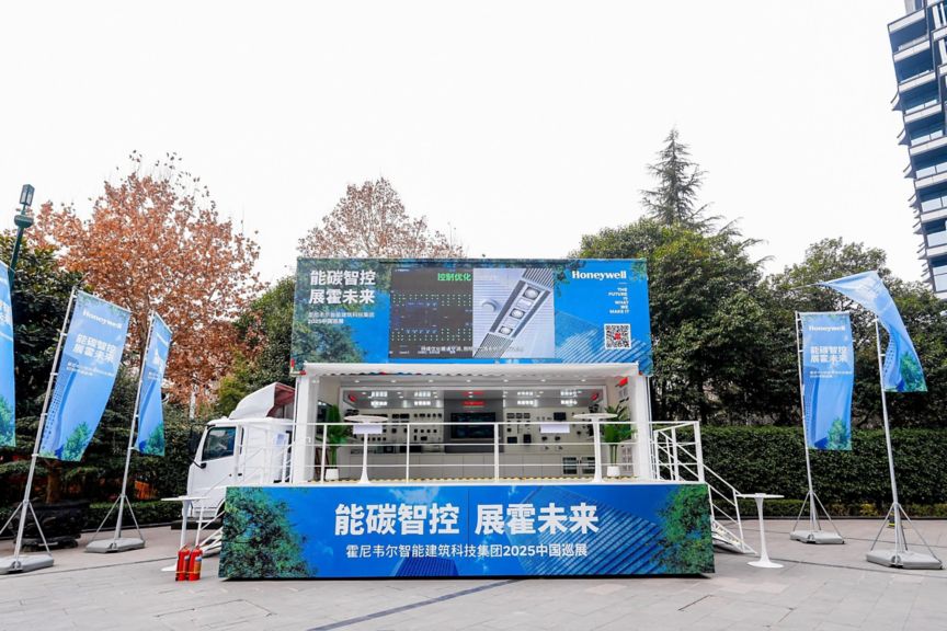 霍尼韦尔智能建筑科技集团2025中国卡车秀巡展.jpg